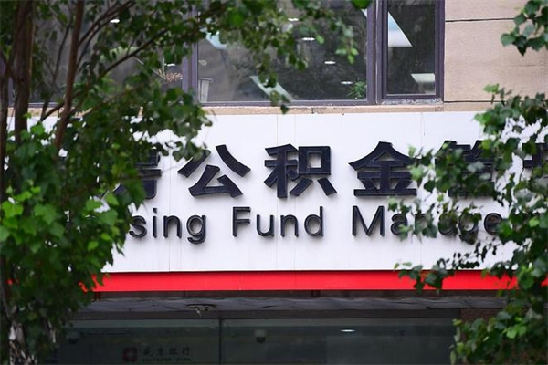 拉萨公积金个人取出手续（公积金取出流程）