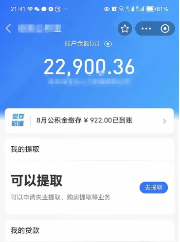 拉萨离职后公积金可以取出来么（离职了公积金可以取出来吗）